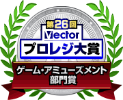 Vectorプロレジ大賞
